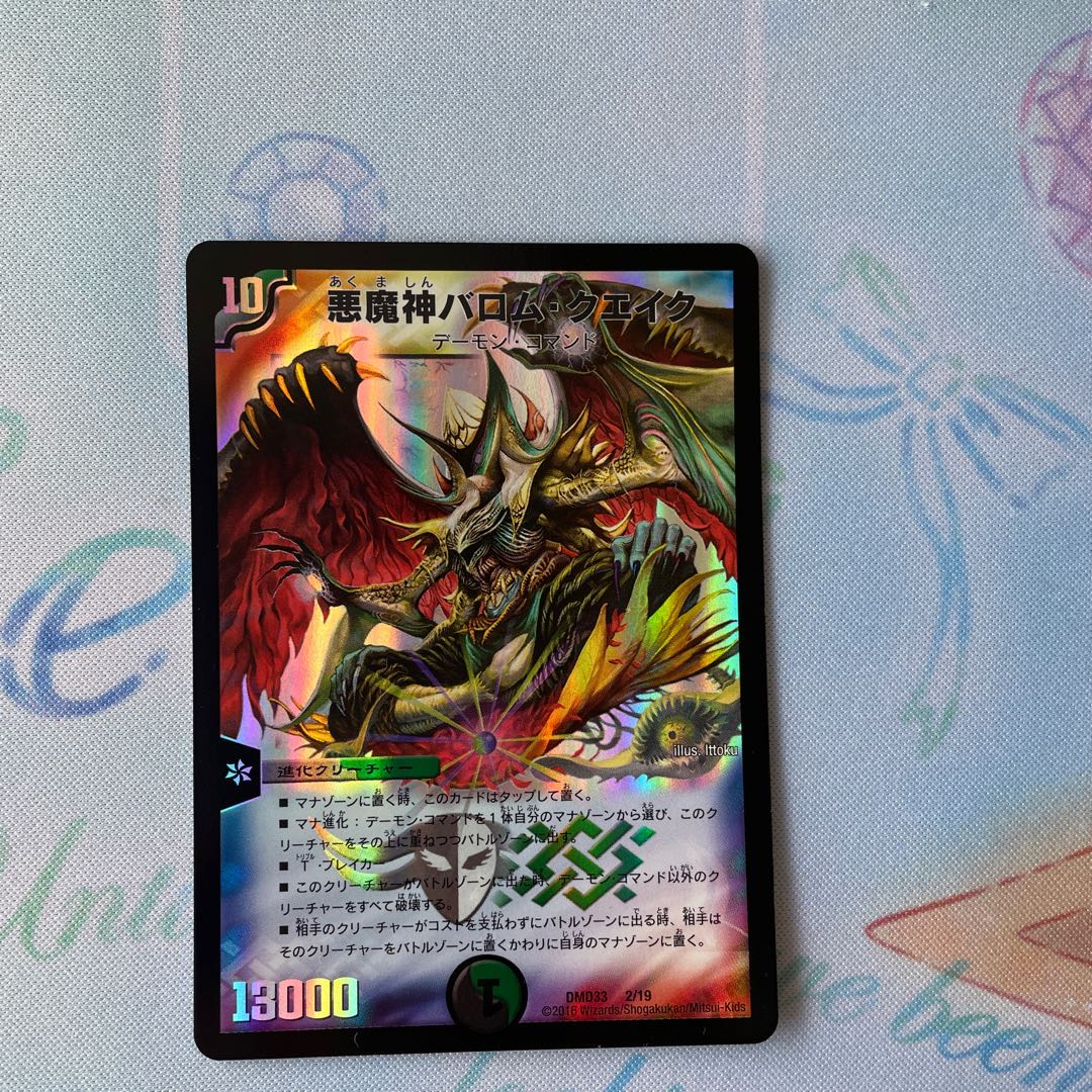 悪魔神バロム・クエイク