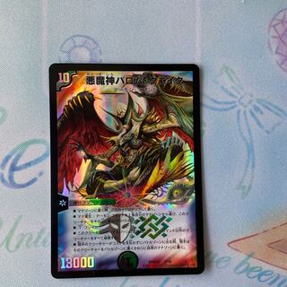 悪魔神バロム・クエイク