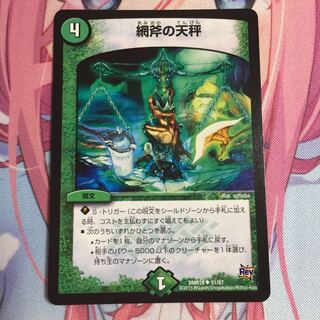 網斧の天秤 1枚