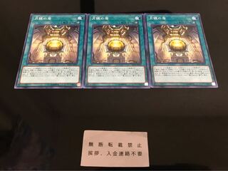 月鏡の盾 ノーマル ３枚 セット