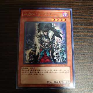 スカル・マイスター　レア