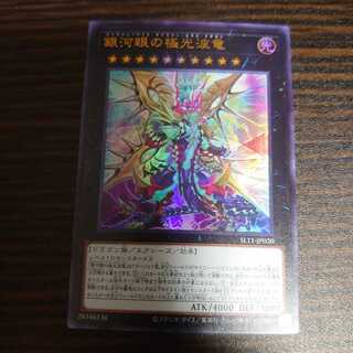 銀河眼の極光波竜 ウルトラレア　SELECTION 10