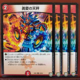 セット割引　勇愛の天秤