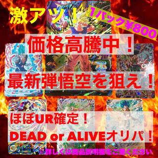 ドラゴンボールヒーローズオリパ