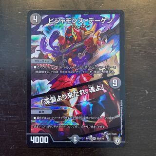 ビシャモンス・デーケン｜「深淵より来たれ、魂よ」