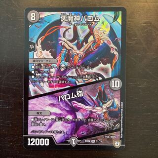 悪魔神バロム｜バロム砲