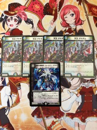 天災デドダム オカルト