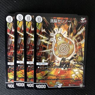 洗脳センノー R-foil プロモ