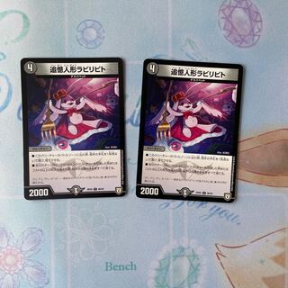 追憶人形ラビリピト