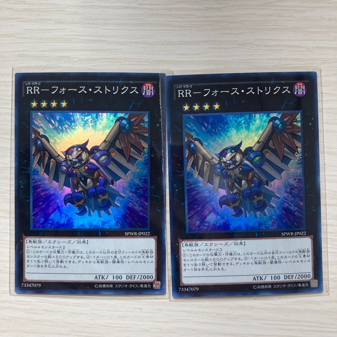RR-フォース・ストリクス スーパーレア 2枚