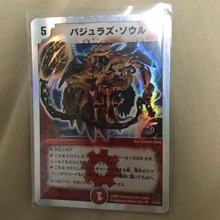 バジュラズソウル