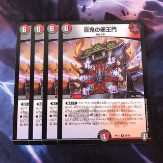 【最安値】 百鬼の邪王門