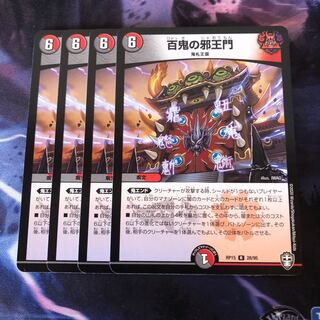 【最安値】 最終値下げ 百鬼の邪王門