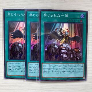 禁じられた一滴 スーパーレア 3枚セット