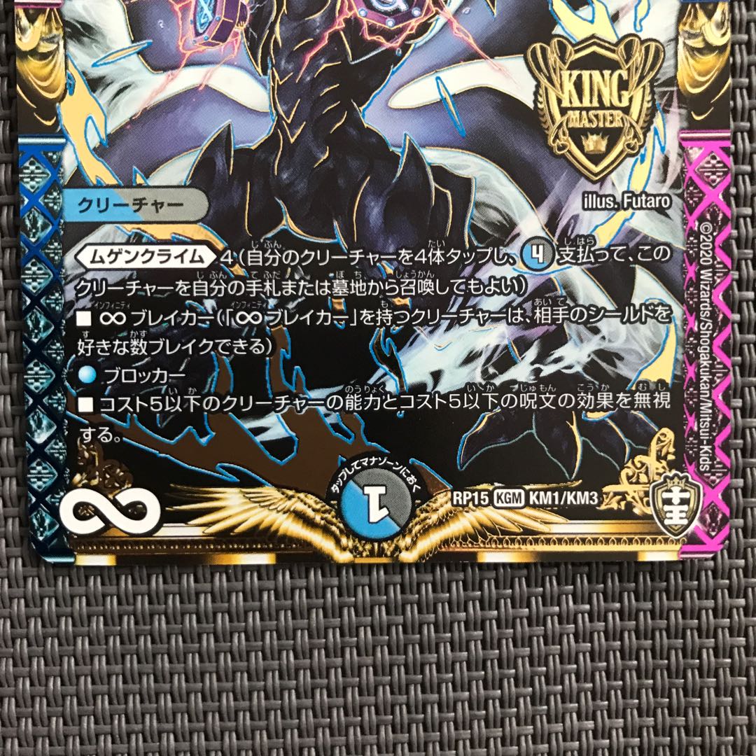 ∞龍 ゲンムエンペラー