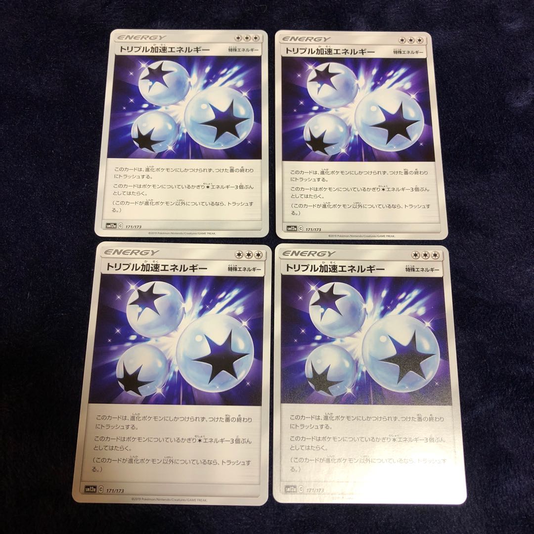トリプル加速エネルギー4枚セット