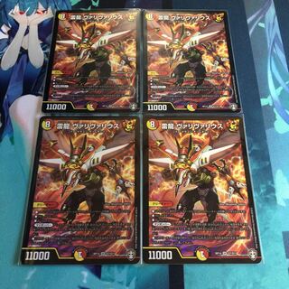 雷龍 ヴァリヴァリウス