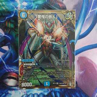 「驚愕の鉄人」 SE