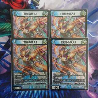 「驚愕の鉄人」