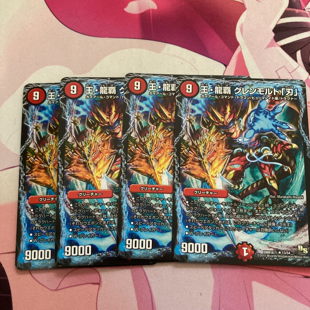 王・龍覇 グレンモルト「刃」