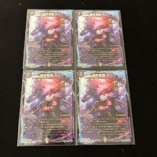 最終龍覇 ボロフ