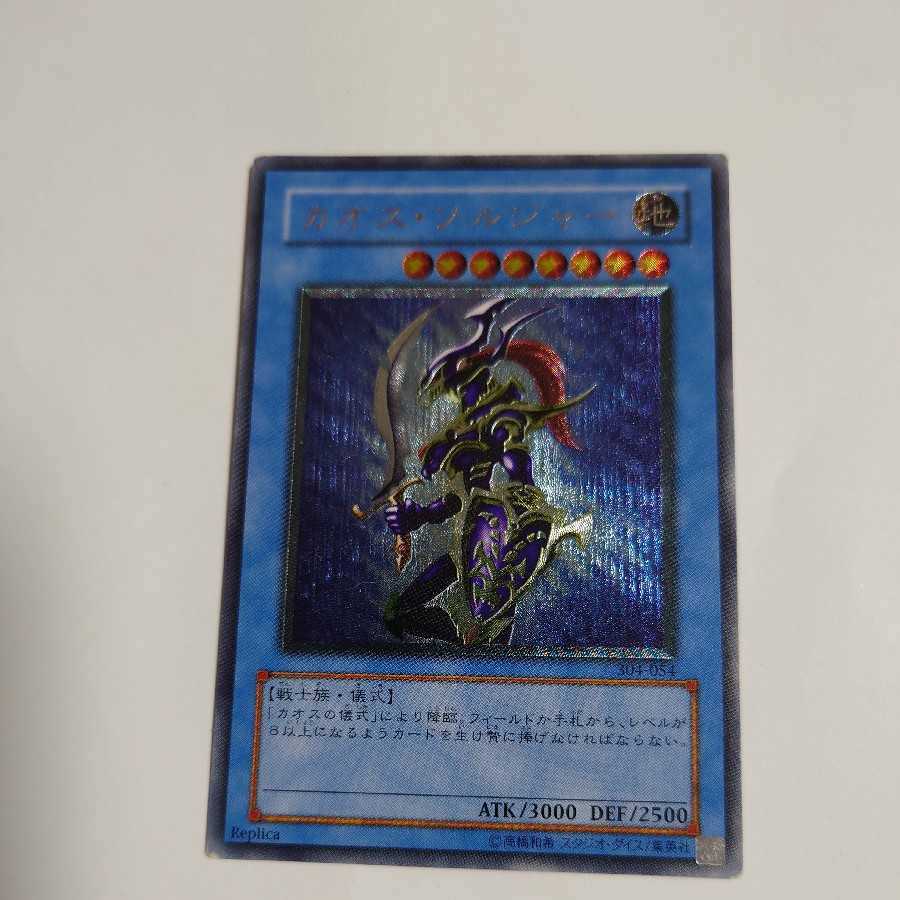 カオス・ソルジャー　レリーフ