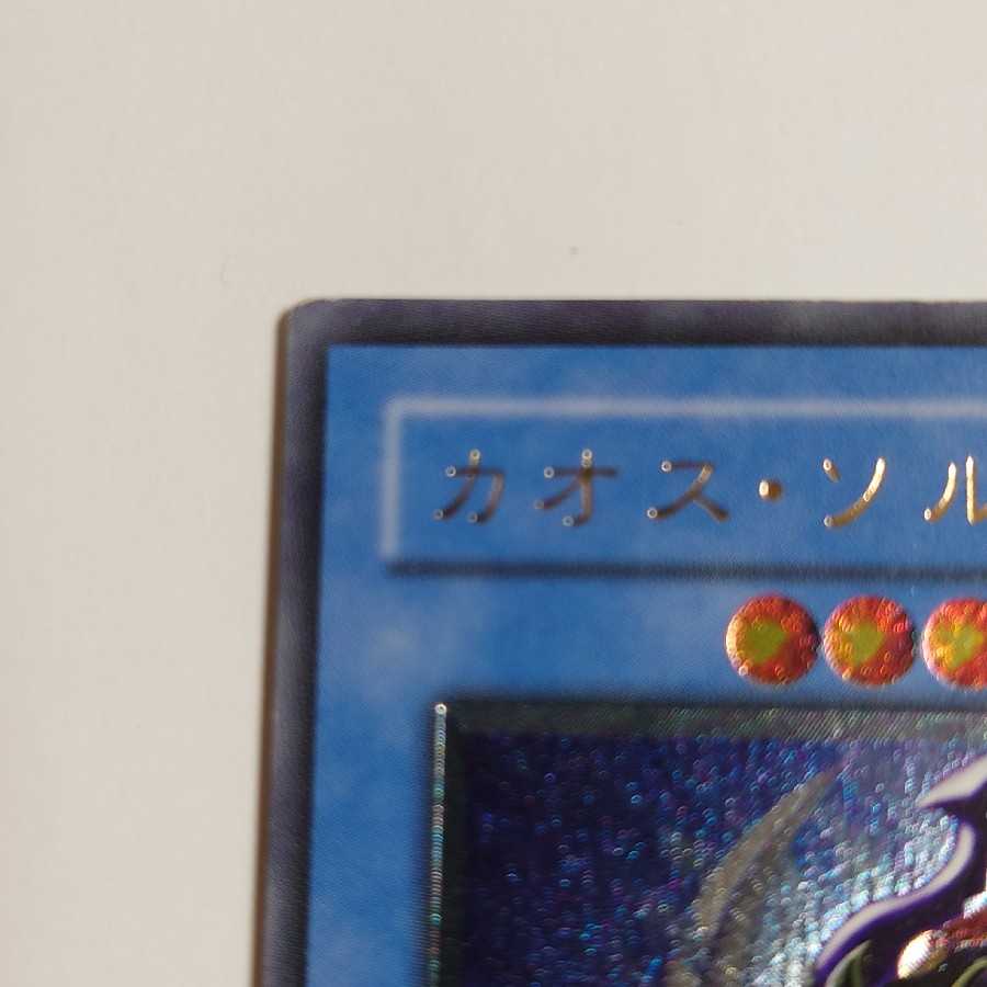 カオス・ソルジャー　レリーフ