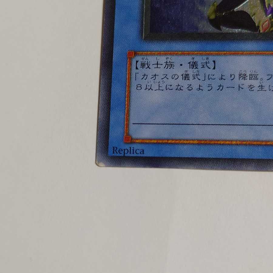 カオス・ソルジャー　レリーフ