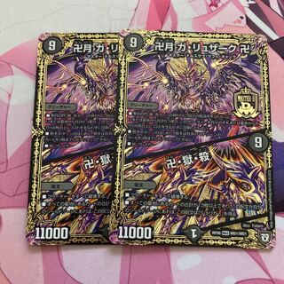 卍月 ガ・リュザーク 卍｜卍・獄・殺