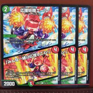 セット割引　応援妖精エール｜「みんな一緒に応援してね!」