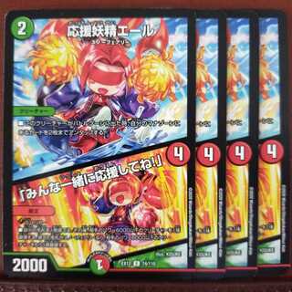 セット割引　応援妖精エール｜「みんな一緒に応援してね!」