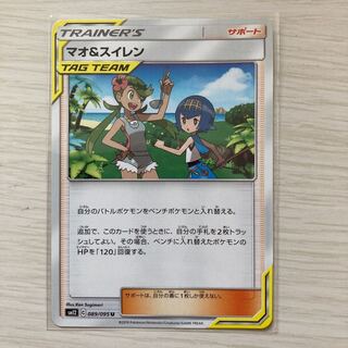 マオ＆スイレン U