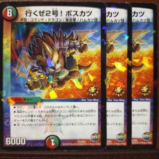 old3946セット割引　行くぜ2号! ボスカツ