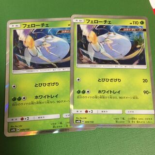 フェローチェ 2枚