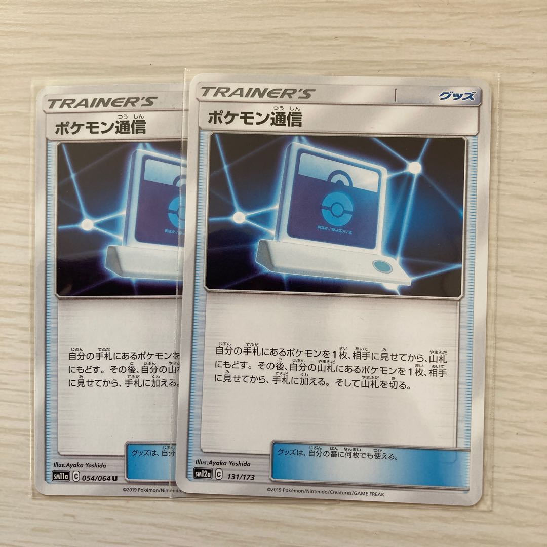 ポケモン通信 U