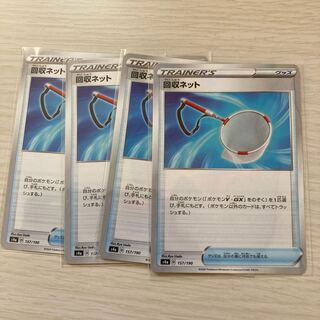 回収ネット U 4枚セット