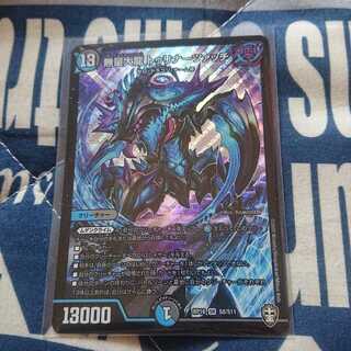 無量大龍 トゥリナーツァッチ