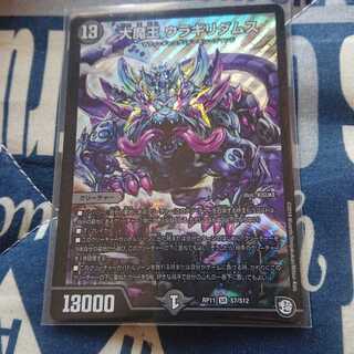 大魔王 ウラギリダムス