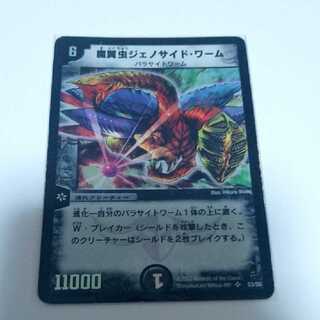 魔翼虫ジェノサイド・ワーム SR