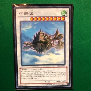 遊戯王　浮鵺城　ふやじょう　ノーマル　1枚