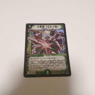 大勇者「ふたつ牙」 SR