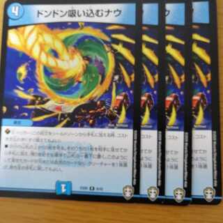 ドンドン吸い込むナウ