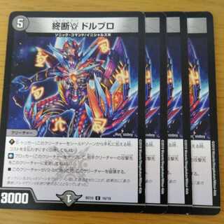 終断γ ドルブロ