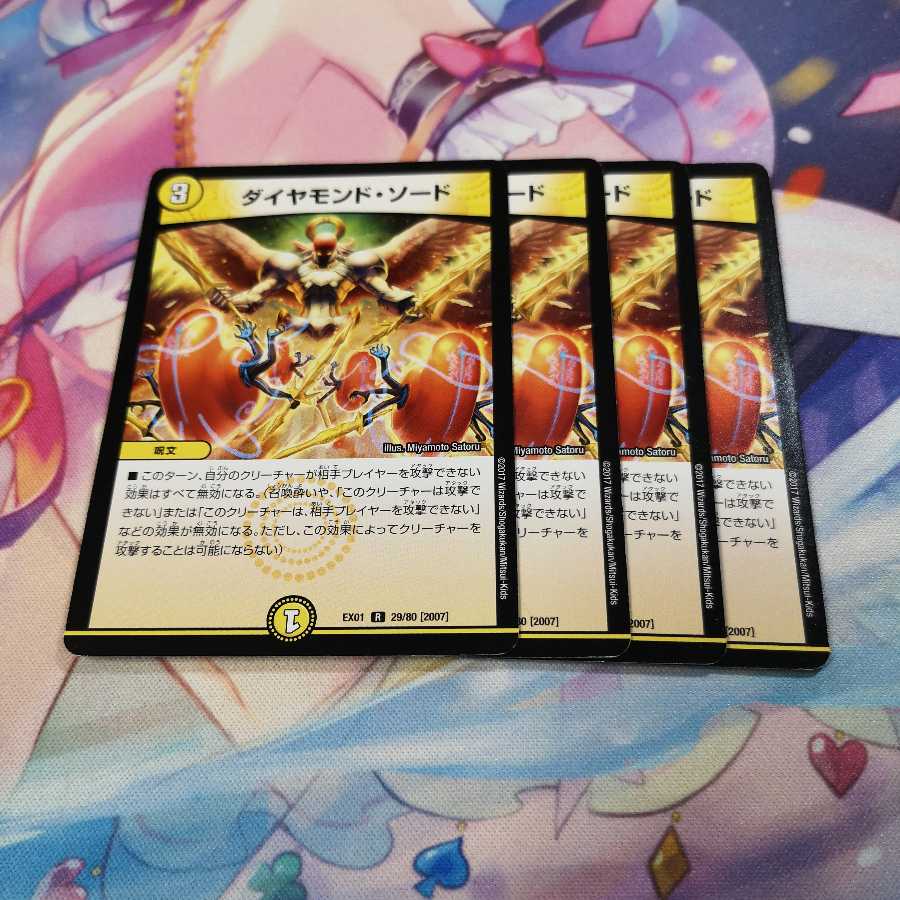 ダイヤモンド・ソード