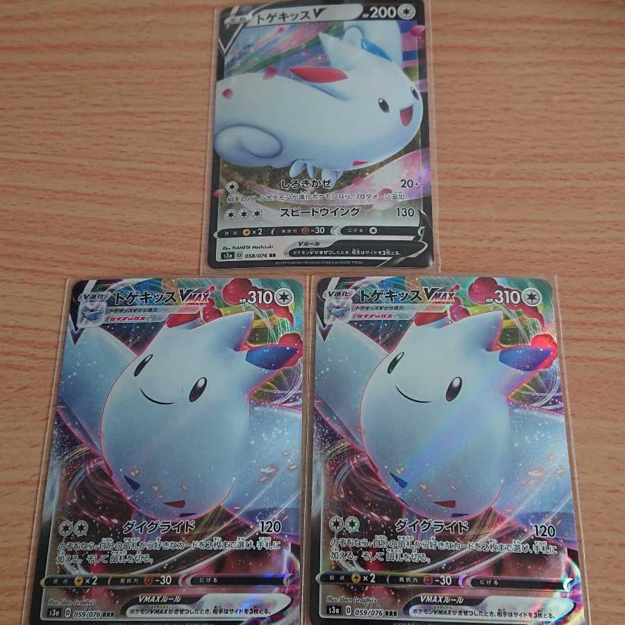 トゲキッス 3枚セット 3枚 (Used) （944335641）| magi -TCG