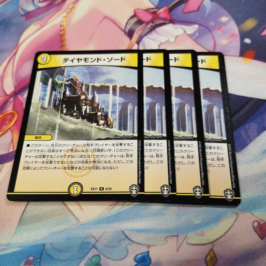 ダイヤモンド・ソード