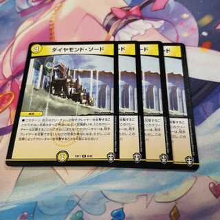 ダイヤモンド・ソード