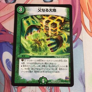 父なる大地