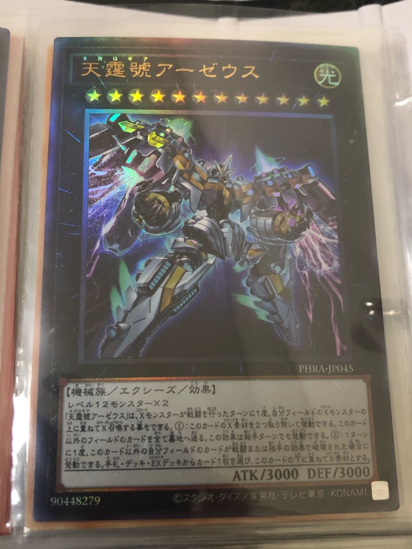 天霆號アーゼウス ウルトラレア