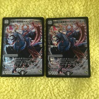 Destruzione, Destroyer of Knowledge